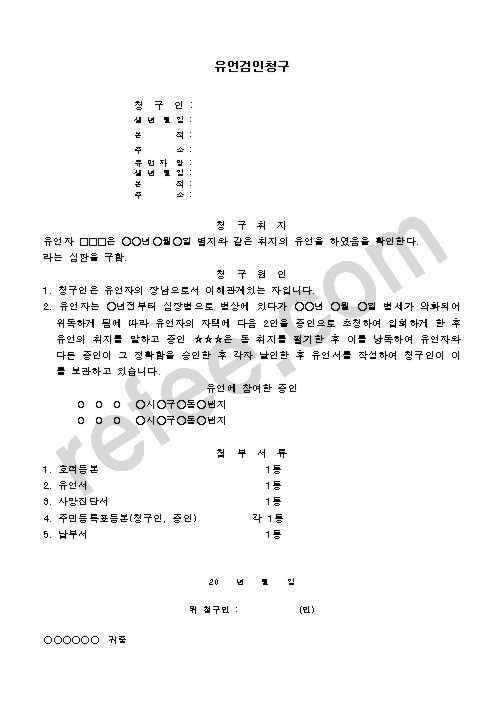 유언검인청구