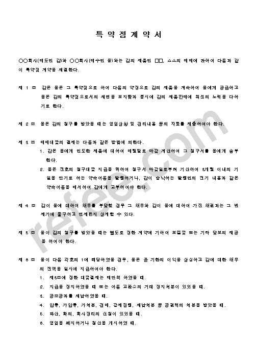 특약점계약서