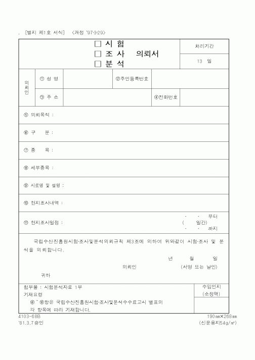 (해양수산부)시험조사분석