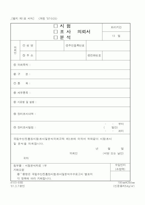 (해양수산부)의뢰서16