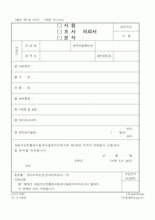 (해양수산부)의뢰서17