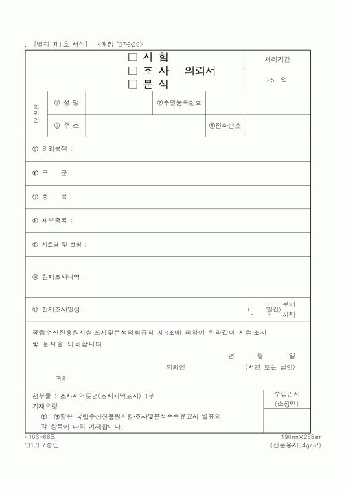 (해양수산부)의뢰서18