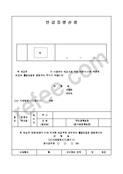 인 감 증 명 신 청