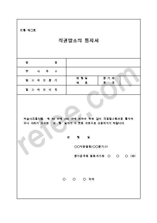 직권말소의 통지서