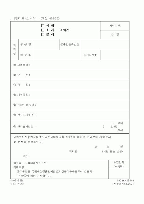 (해양수산부)의뢰서43