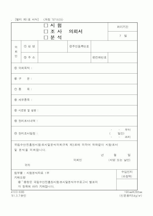 (해양수산부)의뢰서44