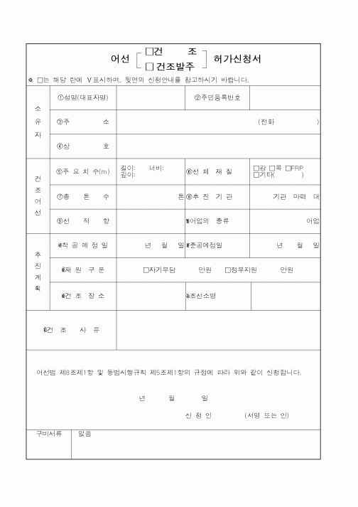(해양수산부)어선