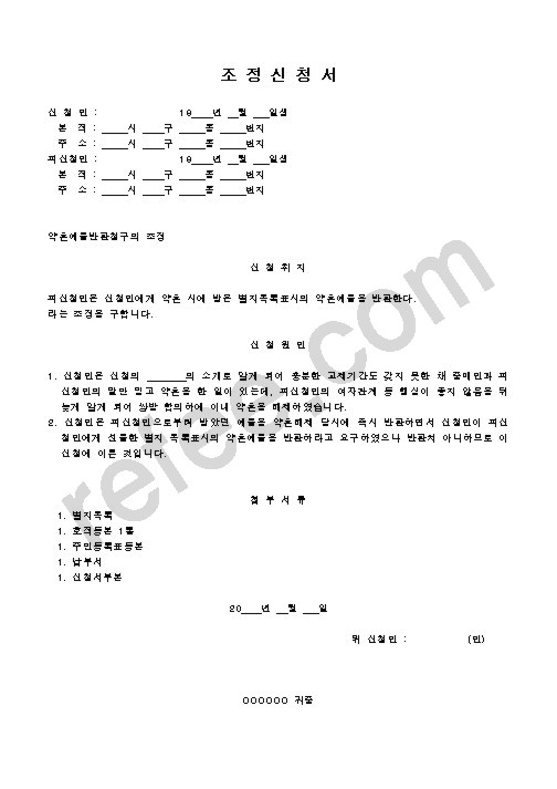 조정신청서