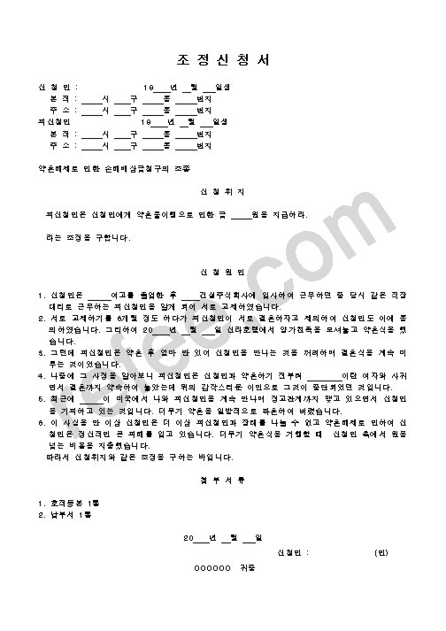 조정신청서
