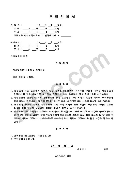 조정신청서
