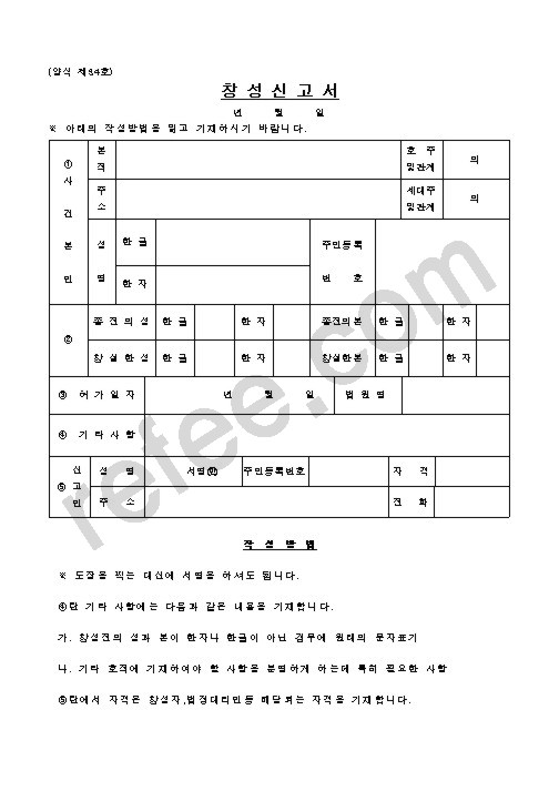 창성신고서