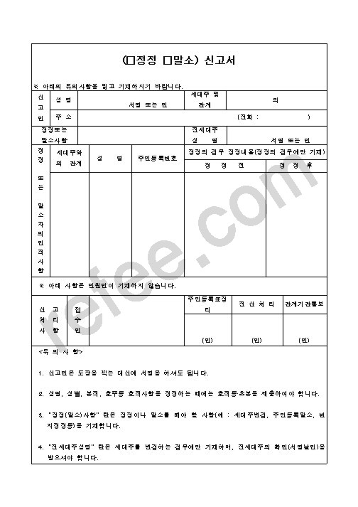 정정말소신고서