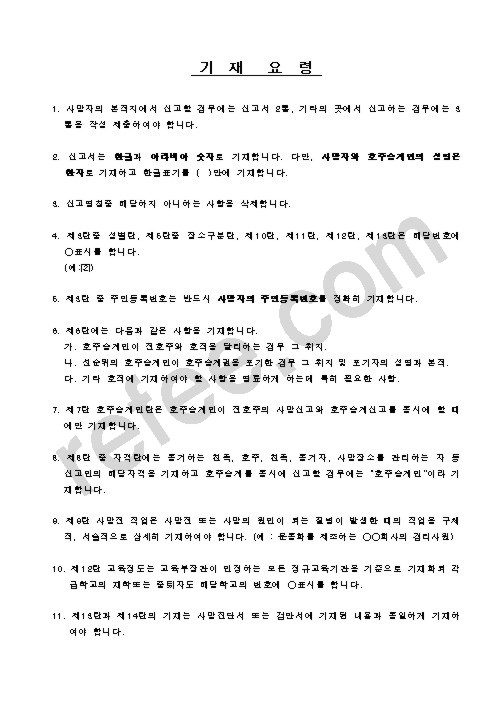 기재요령