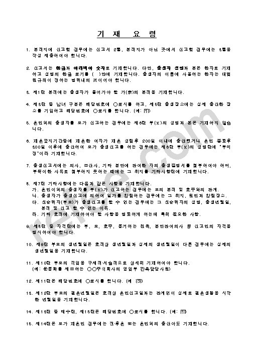 기재요령