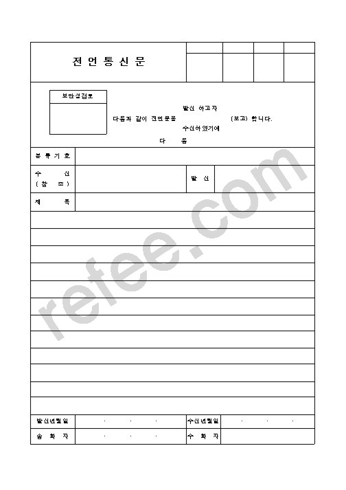전언통신문