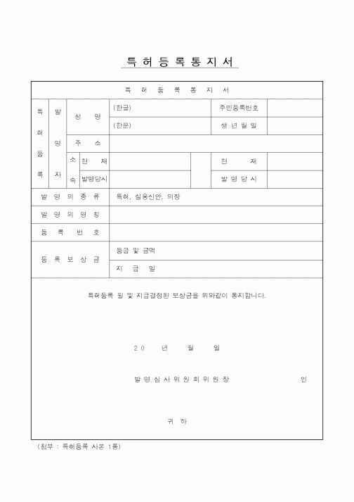 (특허청)특허등록통지서2