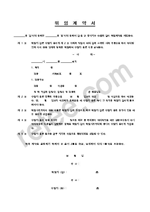 위임계약서