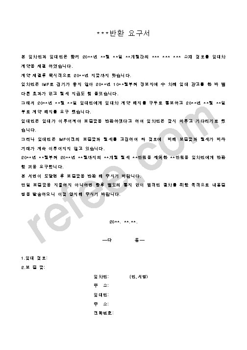 반환 요구서