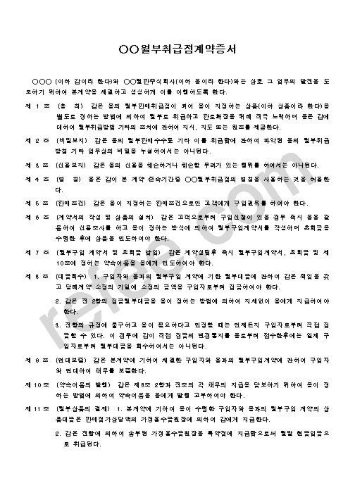 월부취급점계약증서