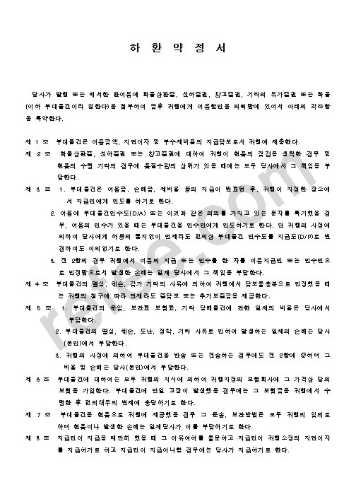 하환약정서