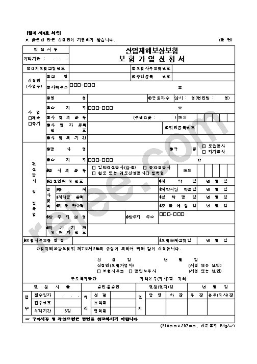 산업재해보상보험 보험가입신청서