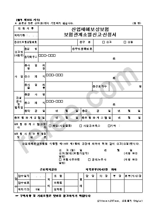 산업재해보상보험 보험관계소멸신고·신청서