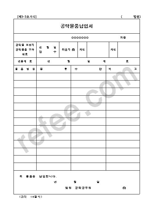 공탁물품납입서