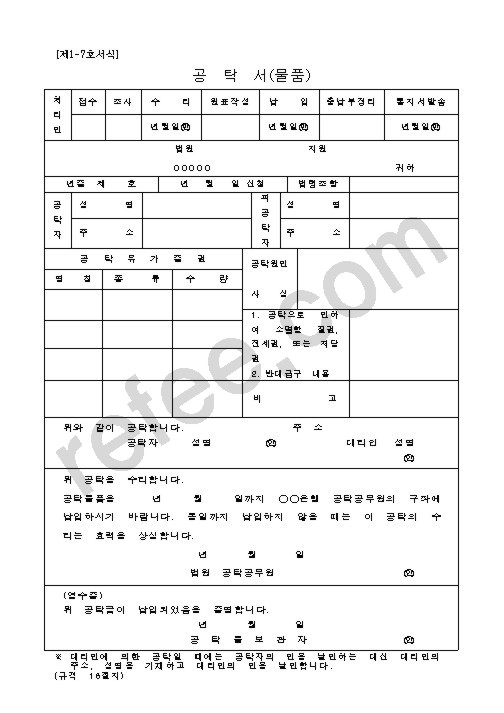 공탁서(물품)