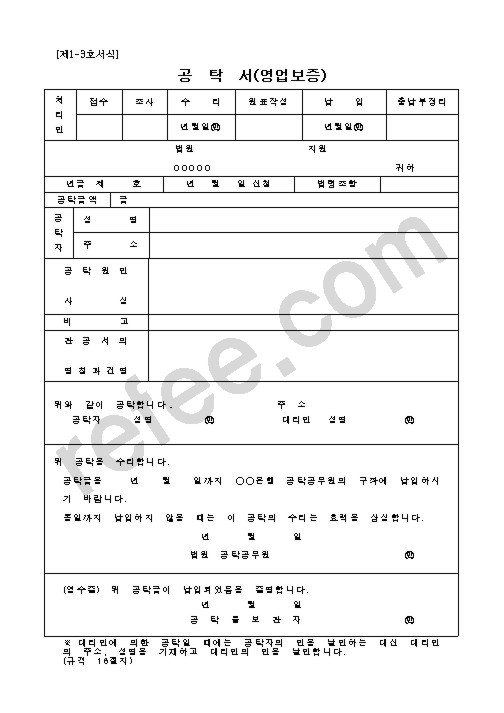 공탁서(영업보증)