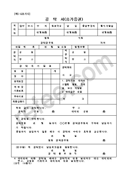 공탁서(유가증권)