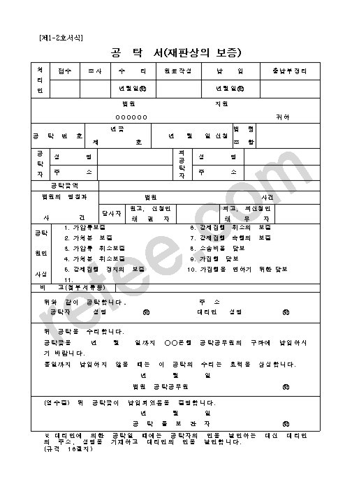공탁서(재판상의 보증)