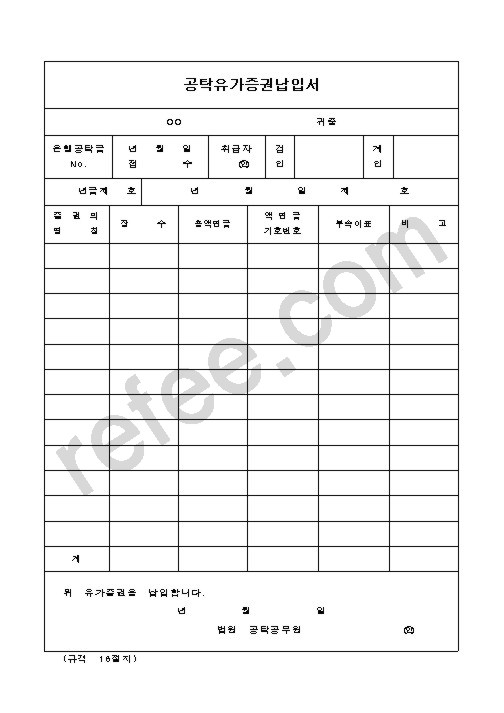 공탁유가증권납입서