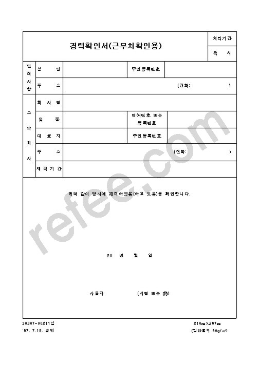 경력확인서(근무처확인용)