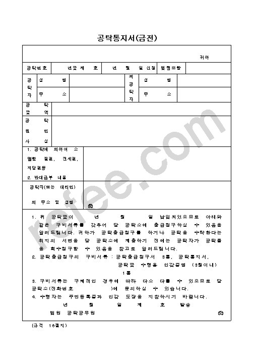 공탁통지서(금전)