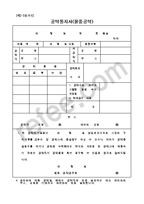 공탁통지서(물품공탁)