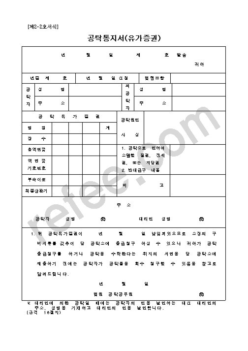 공탁통지서(유가증권)