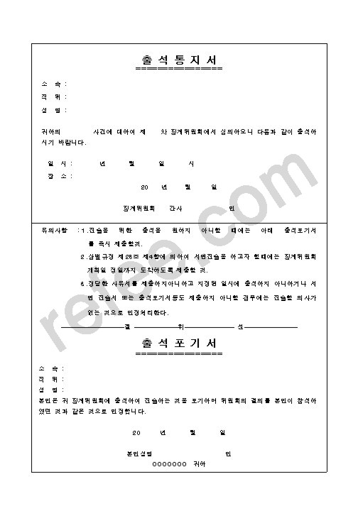 출석통지서