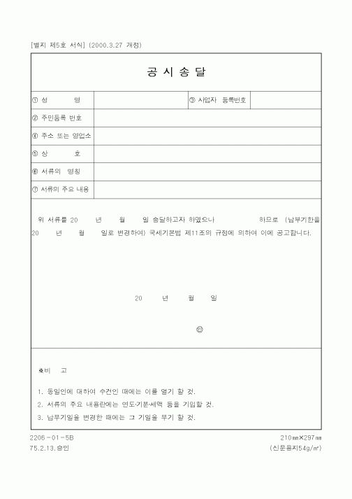 (국세청)공시송달