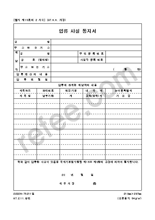 압류 사실 통지서