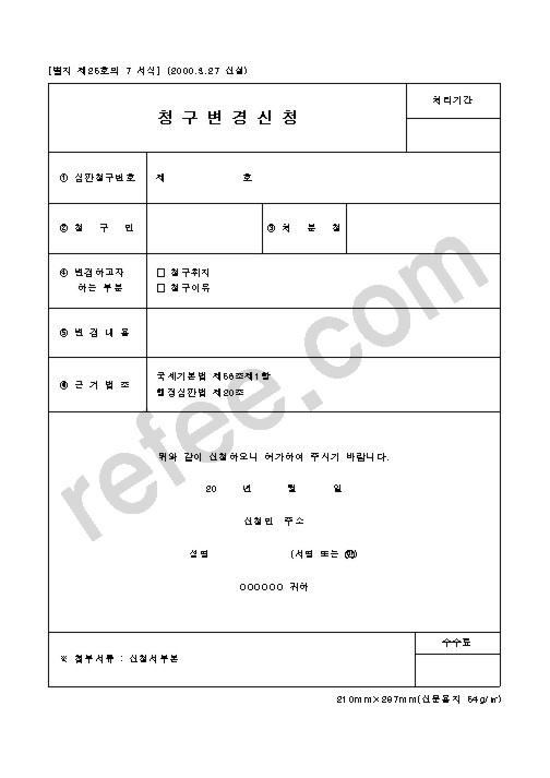 청구변경신청