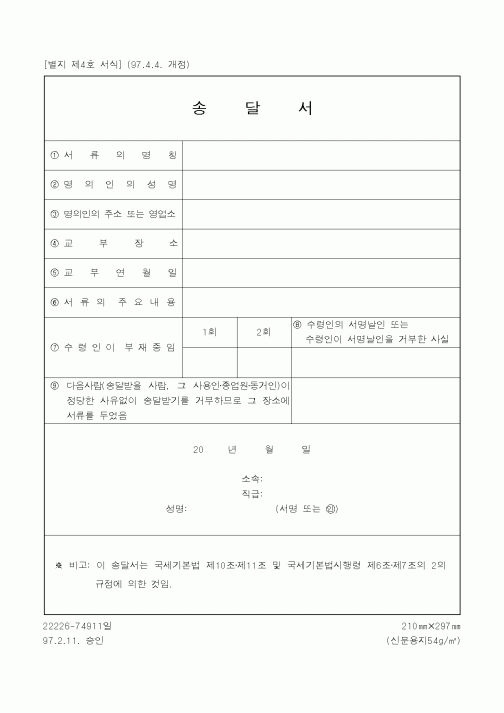 (국세청)송달서1