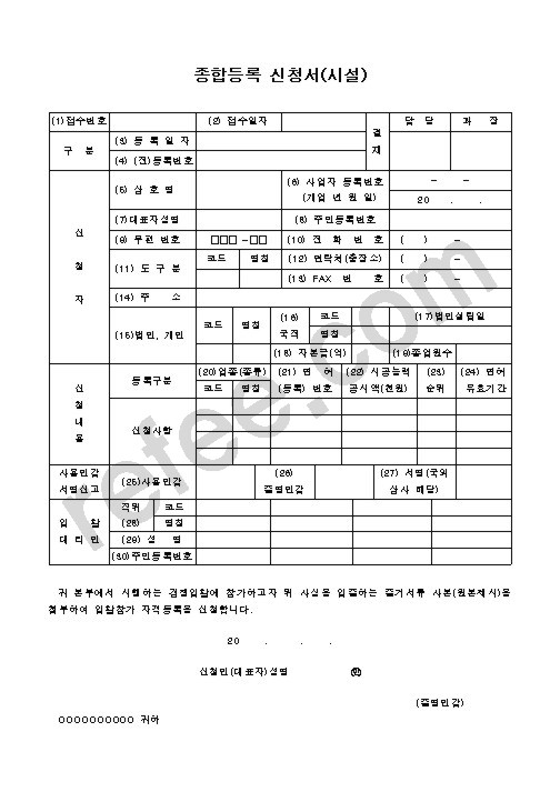 종합등록 신청서(시설)