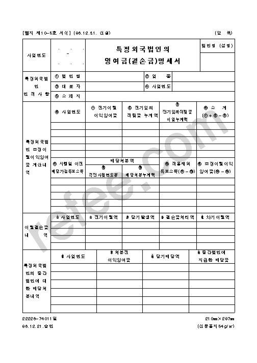 특정외국법인의 잉여금(결손금)명세서
