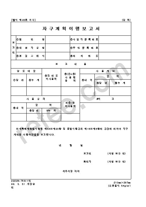 자 구 계 획 이 행 보 고 서