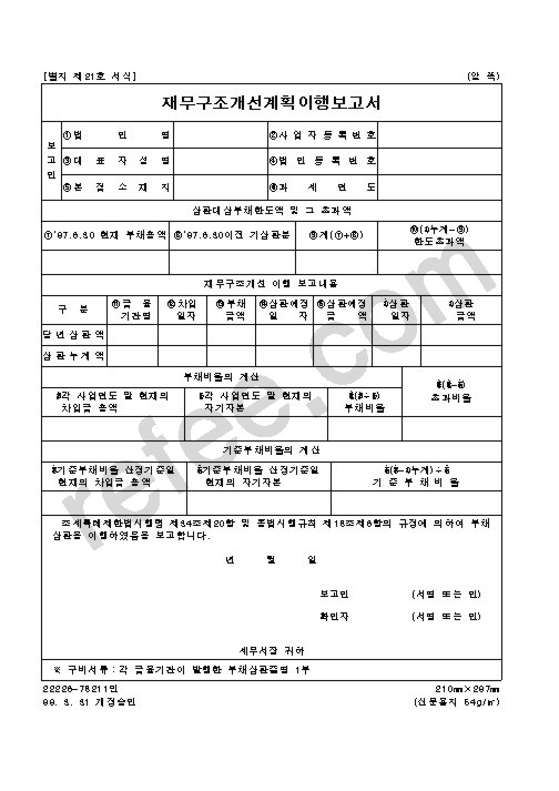 재무구조개선계획이행보고서
