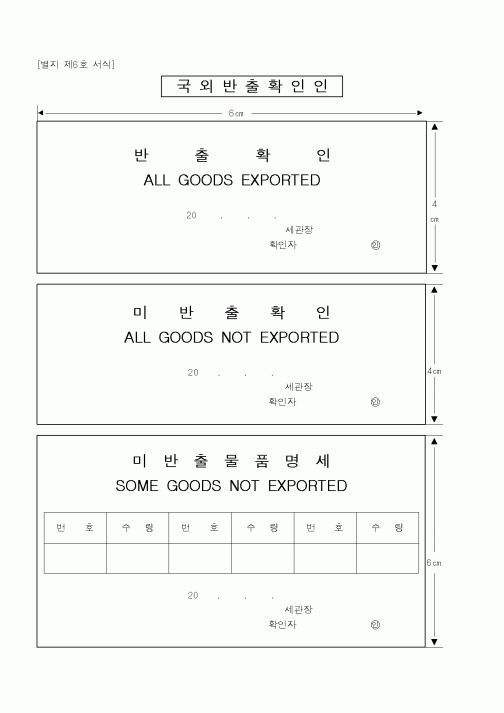 (국세청)국외반출확인인