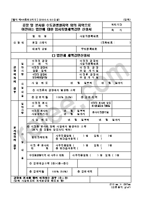 공장및본사를수도권생활지역외의