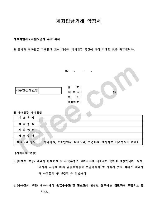 계좌입금거래 약정서