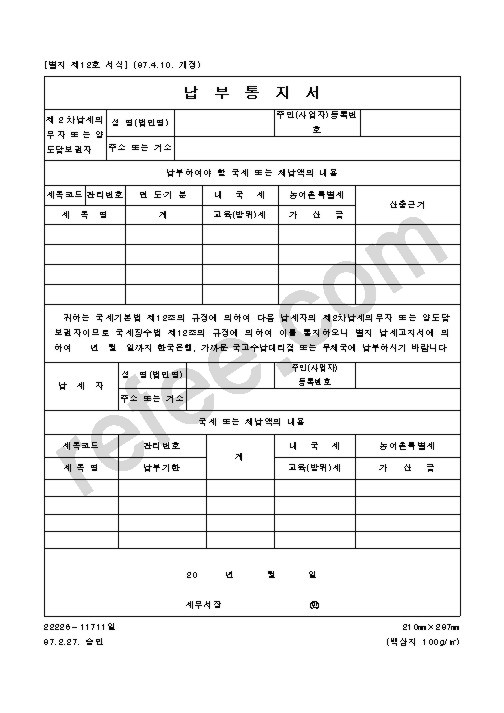 납부통지서