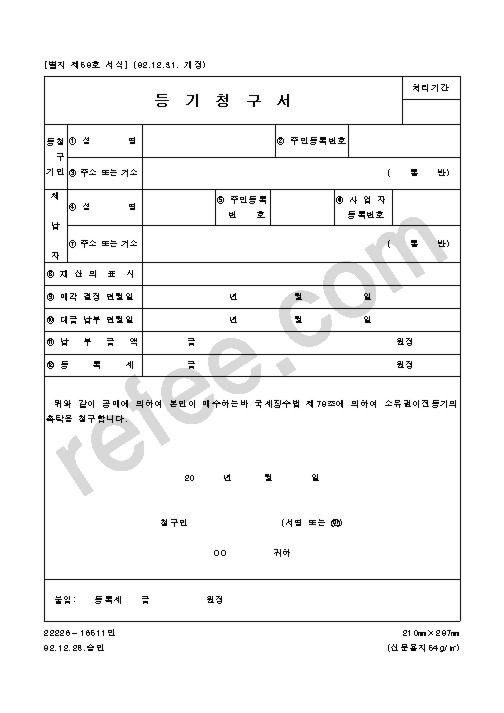 등기청구서